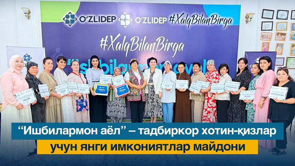 26 мингдан ортиқ иштирокчи: “Ишбилармон аёл” танлови хотин-қизлар тадбиркорлигига янги имкониятлар очмоқда